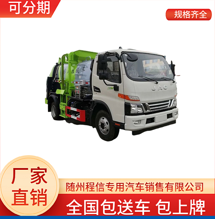 江淮骏铃国六4.5方餐厨垃圾车(图1)