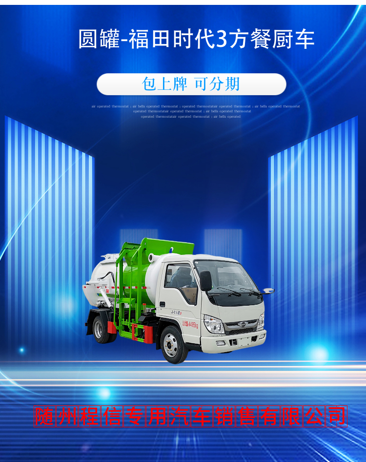 圆罐-福田时代3方餐厨车(图2)
