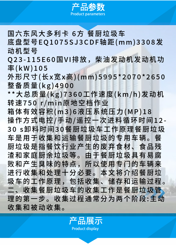 国六东风大多利卡6方餐厨垃圾车(图4)