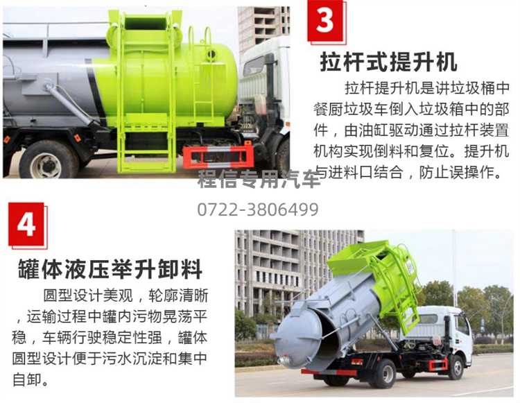 国六东风大多利卡6方餐厨垃圾车(图12)