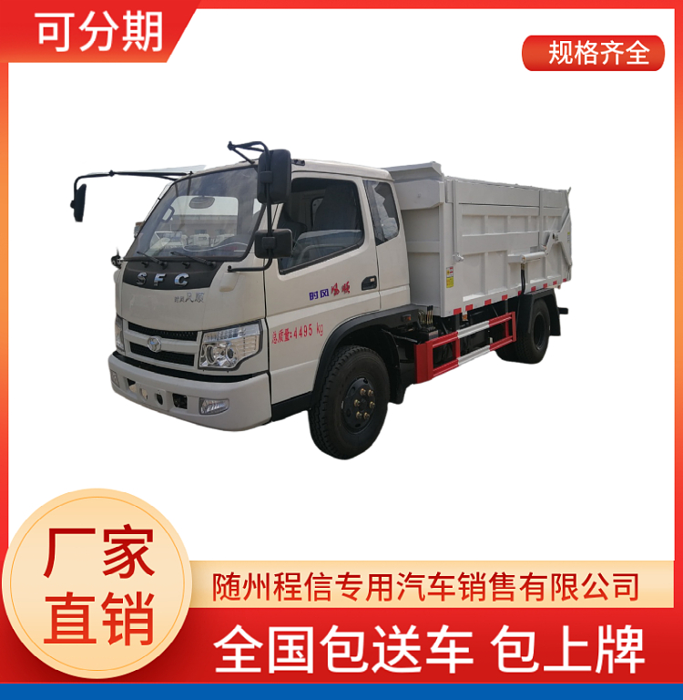 时风风顺蓝牌自卸垃圾车(图1)