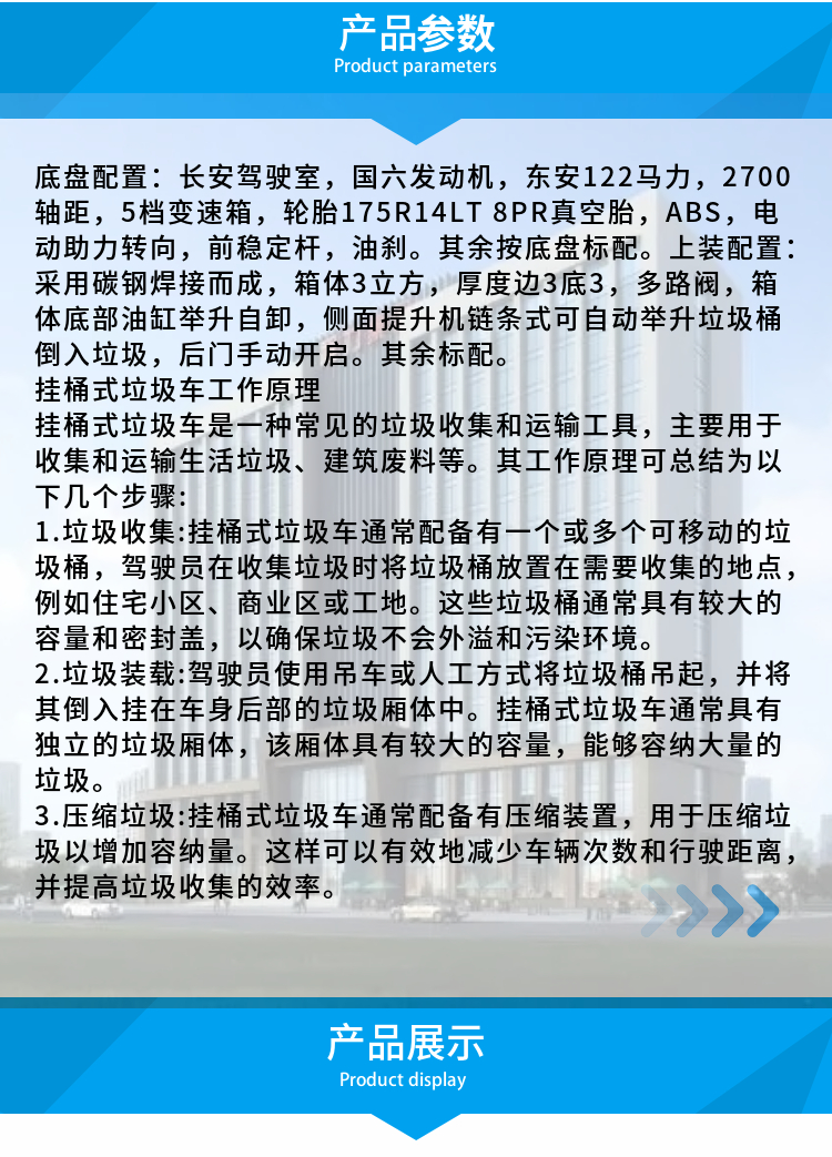 长安汽油挂桶垃圾车(图3)