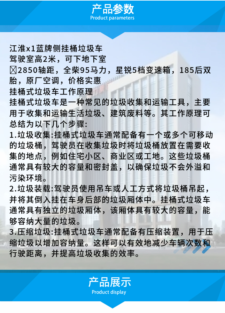 江淮x1蓝牌侧挂桶垃圾车(图3)