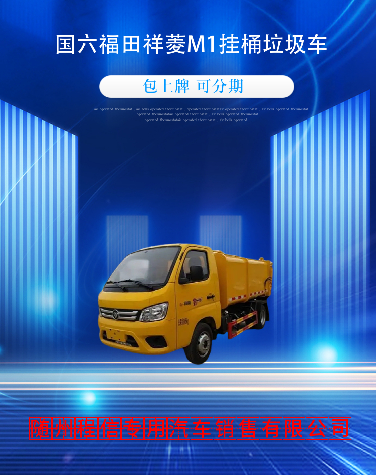 国六福田祥菱M1挂桶垃圾车(图2)
