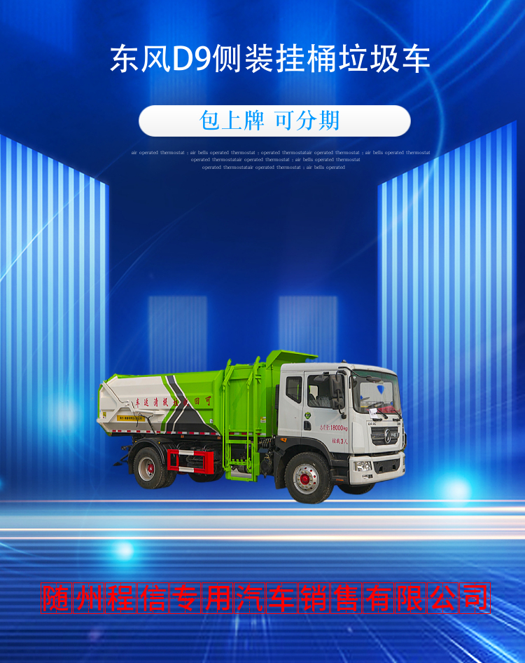 东风D9侧装挂桶垃圾车(图2)