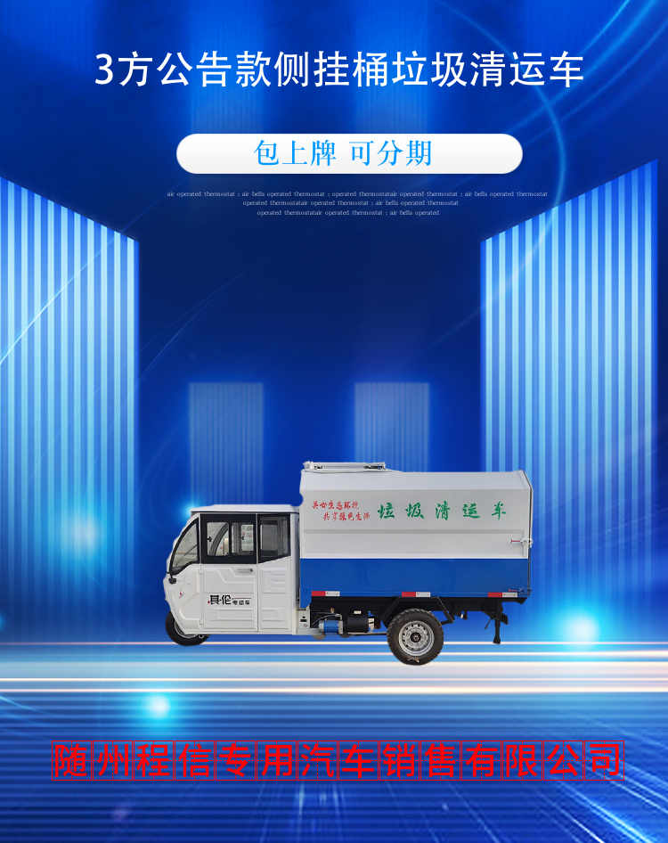 3方公告款侧挂桶垃圾清运车(图2)