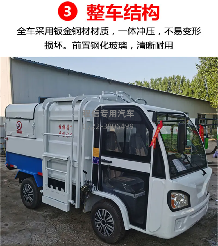 3方公告款侧挂桶垃圾清运车(图10)