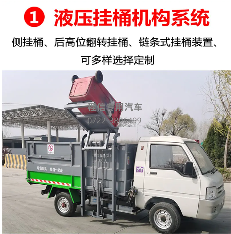 3方公告款侧挂桶垃圾清运车(图8)