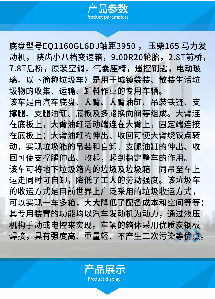 东风华神3950轴摆臂式垃圾车(图3)