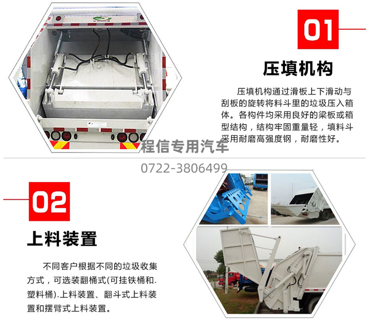 6方小多利卡黄牌压缩垃圾车(图9)
