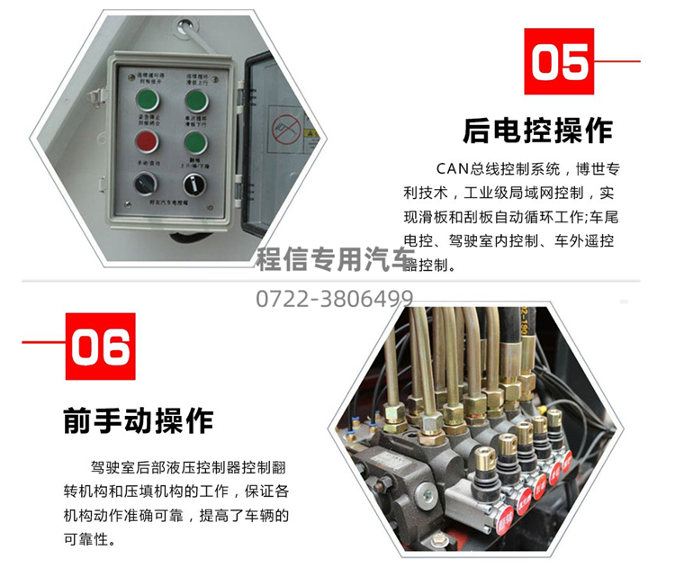 6方小多利卡黄牌压缩垃圾车(图11)