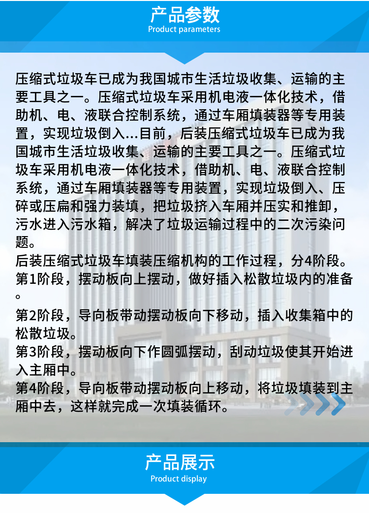  国六福田压缩垃圾车(图3)
