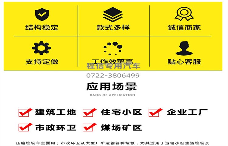  国六福田压缩垃圾车(图14)
