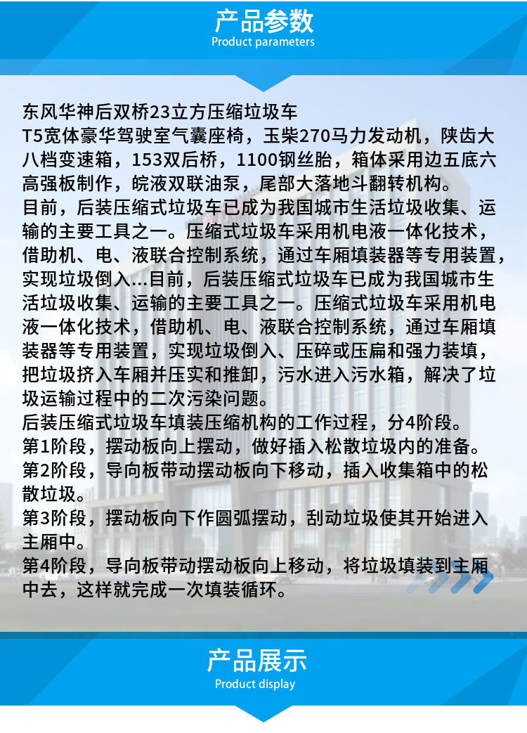东风华神后双桥23立方压缩垃圾车(图3)