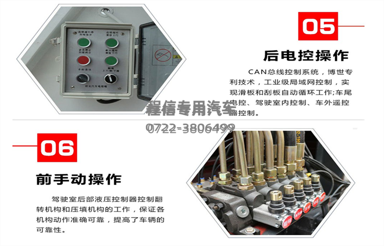 重汽豪沃压缩垃圾车 (图12)