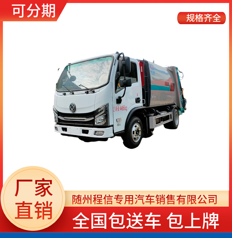 东风华神蓝牌压缩垃圾车(图3)