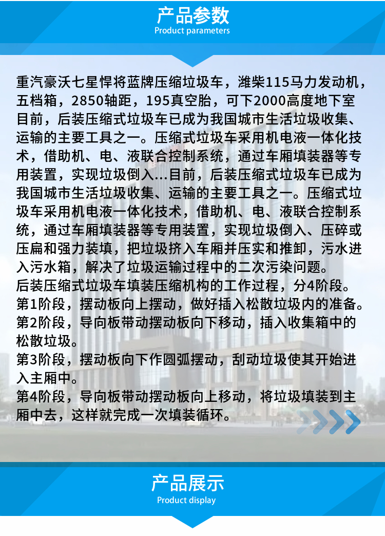 重汽豪沃七星悍将蓝牌压缩垃圾车(图3)