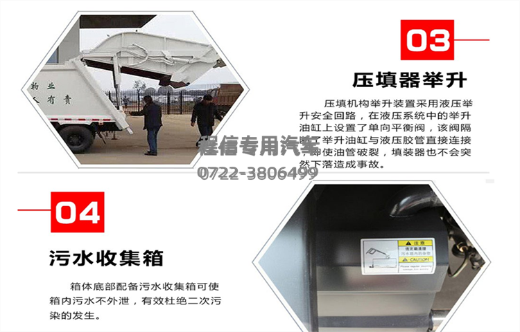 重汽豪沃七星悍将蓝牌压缩垃圾车(图16)