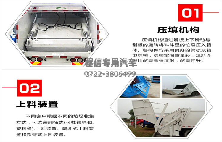 重汽豪沃七星悍将蓝牌压缩垃圾车(图15)