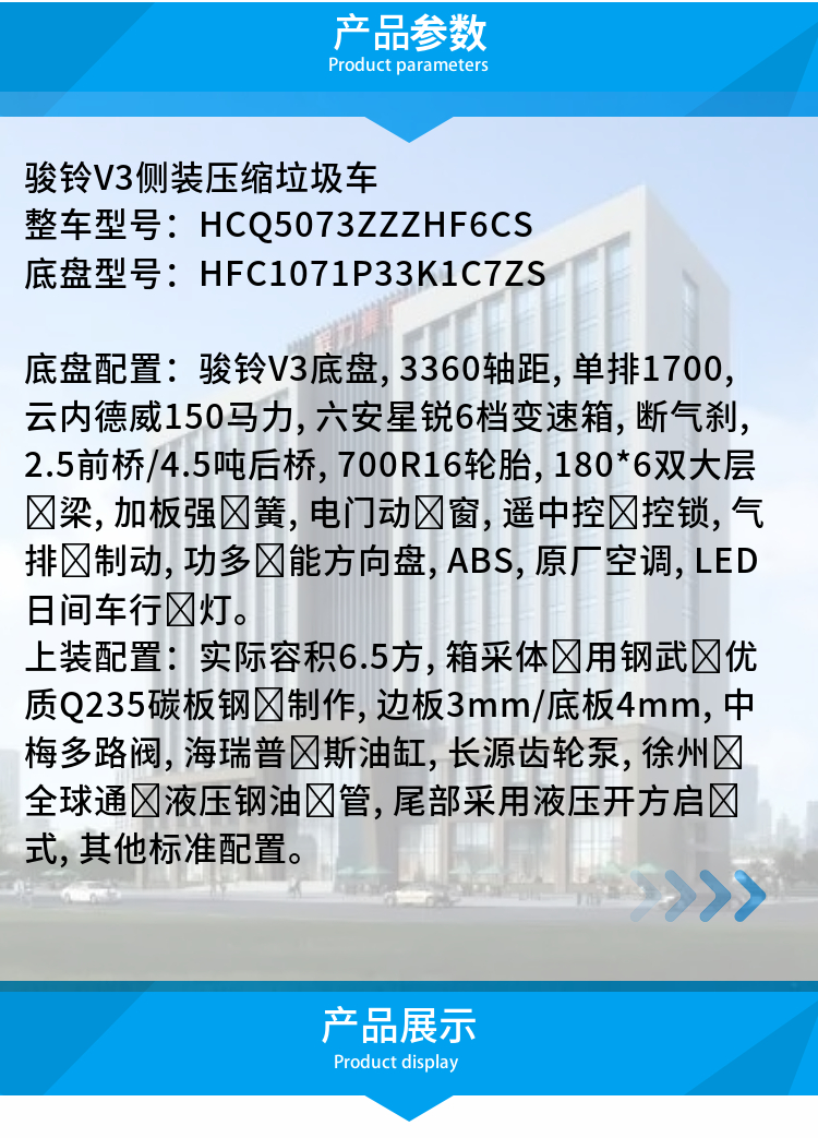 骏铃V3侧装压缩垃圾车(图3)