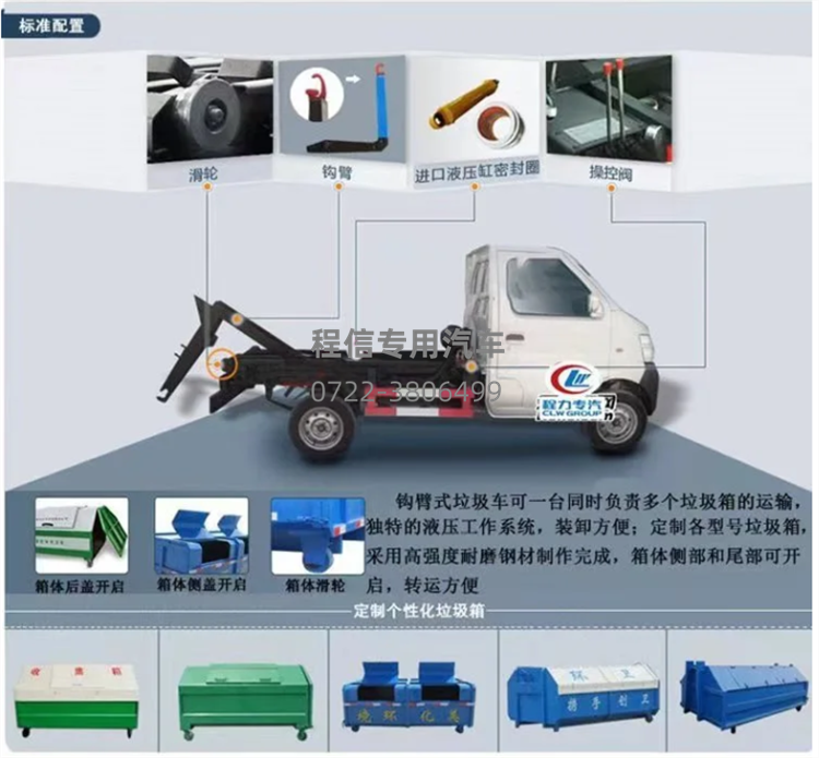 开瑞3050勾臂垃圾车(图8)