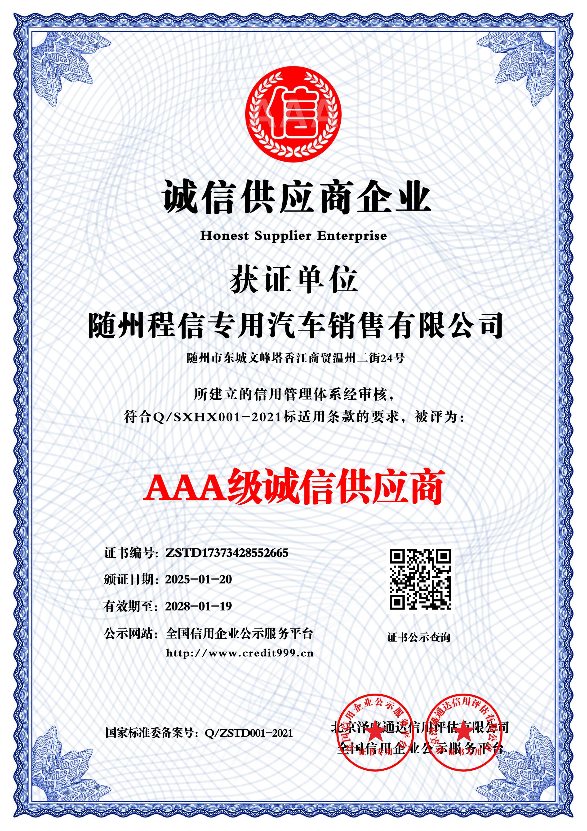诚信供应商企业(图1)